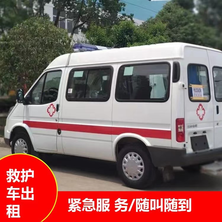 山亭瘫痪租赁救护车转运 —— 提升急救效率，守护生命安全